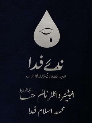 cover image of نِداۓ فِدا